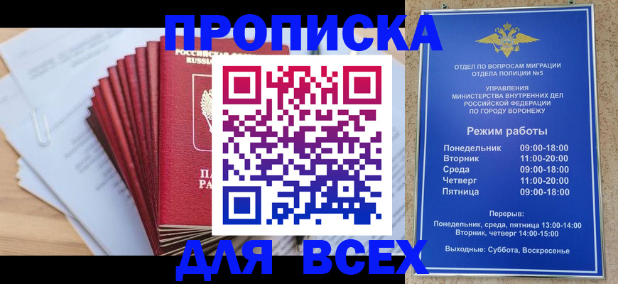 временная регистрация для всех в Владивостоке