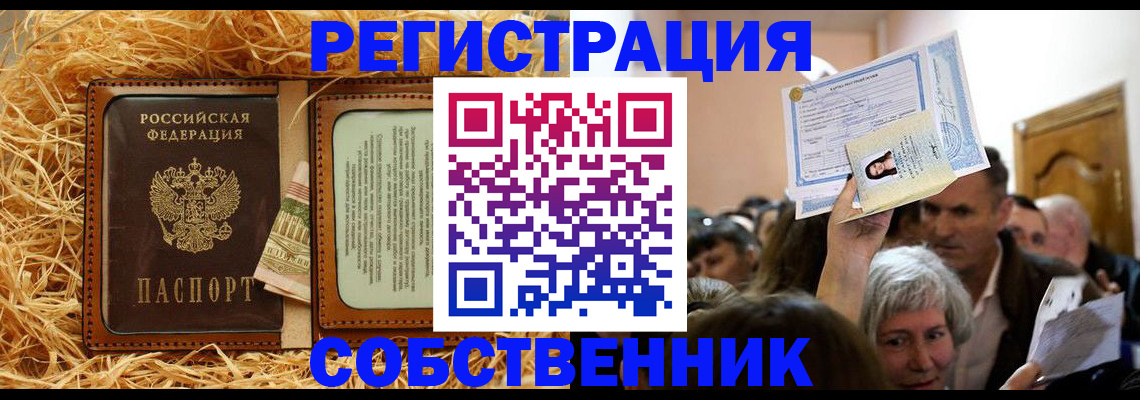 прописка гарантия в Владивостоке